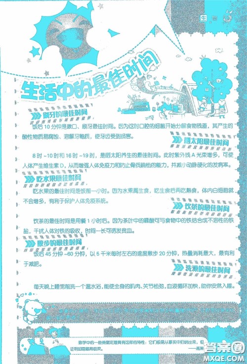 2020假日知新暑假学习与生活四年级数学学习版答案 2020假日知新暑假学习与生活四年级数学学习版答案