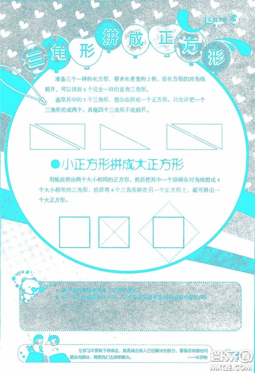 2020假日知新暑假学习与生活四年级数学学习版答案 2020假日知新暑假学习与生活四年级数学学习版答案