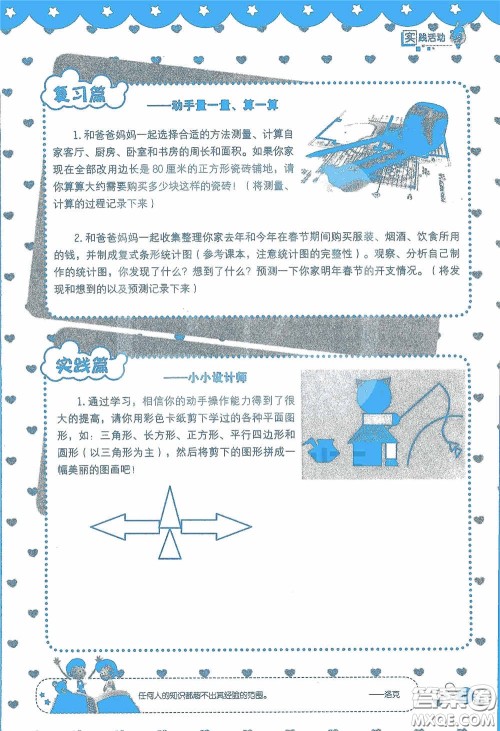 2020假日知新暑假学习与生活四年级数学学习版答案