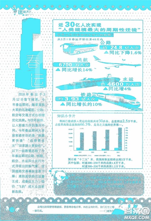 2020假日知新暑假学习与生活四年级数学学习版答案 2020假日知新暑假学习与生活四年级数学学习版答案