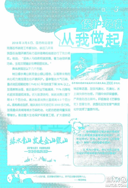 2020假日知新暑假学习与生活四年级数学学习版答案