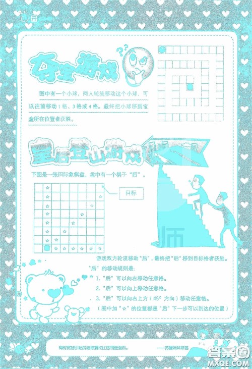 2020假日知新暑假学习与生活四年级数学学习版答案 2020假日知新暑假学习与生活四年级数学学习版答案