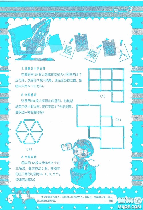 2020假日知新暑假学习与生活四年级数学学习版答案 2020假日知新暑假学习与生活四年级数学学习版答案