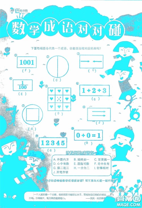 2020假日知新暑假学习与生活四年级数学学习版答案