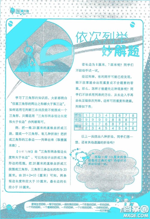 2020假日知新暑假学习与生活四年级数学学习版答案 2020假日知新暑假学习与生活四年级数学学习版答案