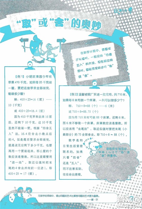 2020假日知新暑假学习与生活四年级数学学习版答案 2020假日知新暑假学习与生活四年级数学学习版答案