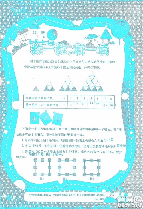 2020假日知新暑假学习与生活四年级数学学习版答案 2020假日知新暑假学习与生活四年级数学学习版答案