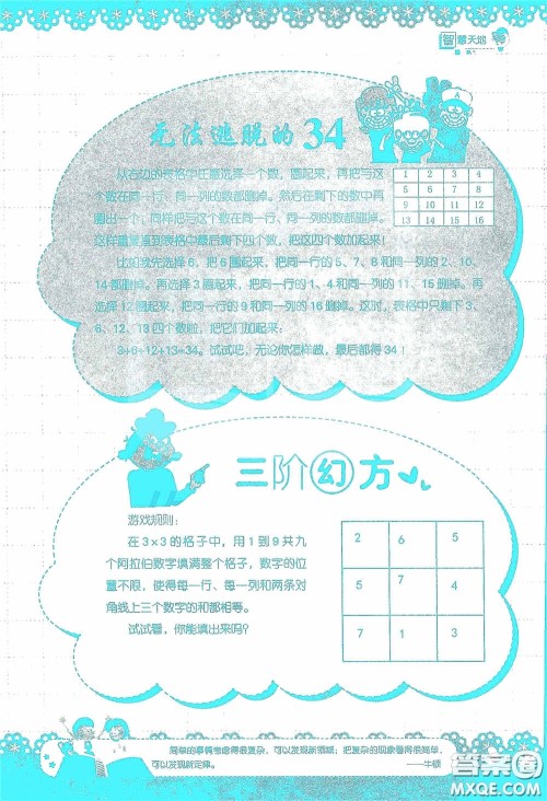 2020假日知新暑假学习与生活四年级数学学习版答案