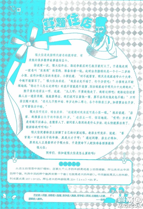 2020假日知新暑假学习与生活四年级数学学习版答案 2020假日知新暑假学习与生活四年级数学学习版答案