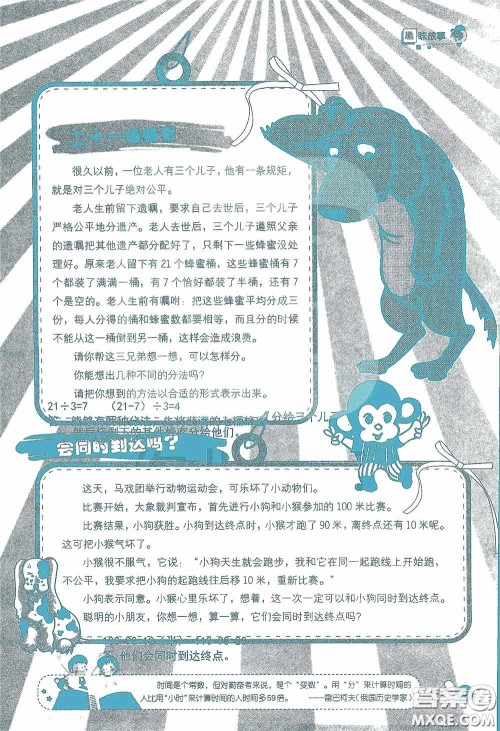 2020假日知新暑假学习与生活四年级数学学习版答案 2020假日知新暑假学习与生活四年级数学学习版答案