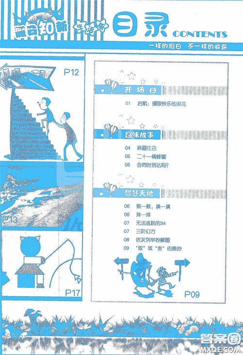 2020假日知新暑假学习与生活四年级数学学习版答案