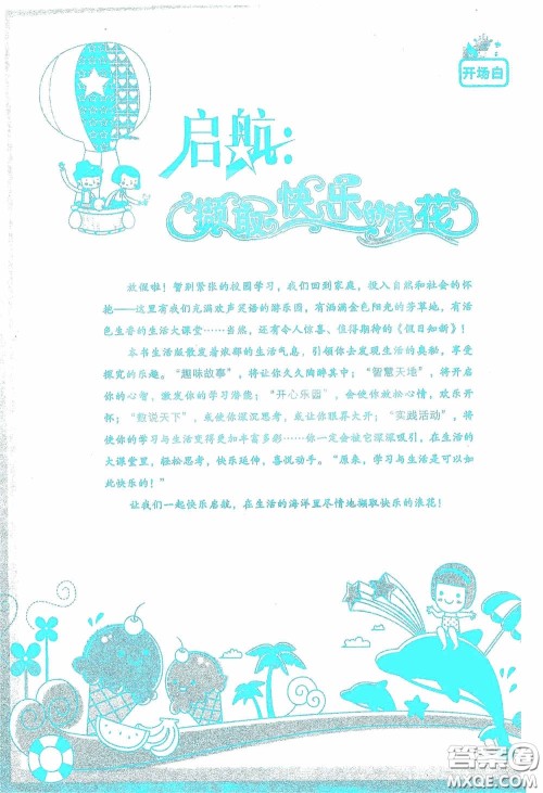 2020假日知新暑假学习与生活四年级数学学习版答案 2020假日知新暑假学习与生活四年级数学学习版答案