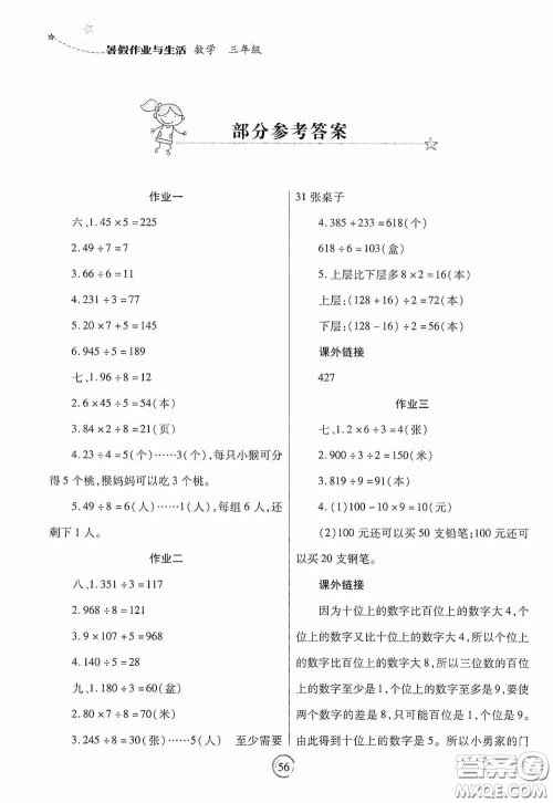 陕西师范大学出版总社有限公司2020暑假作业与生活三年级数学答案