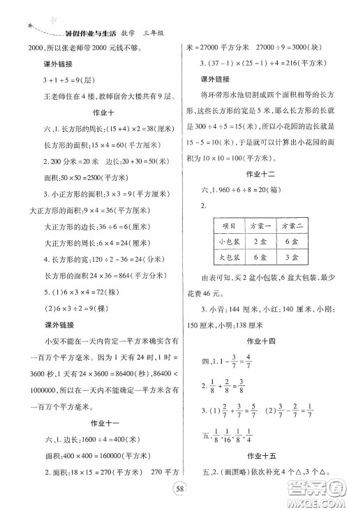 陕西师范大学出版总社有限公司2020暑假作业与生活三年级数学答案