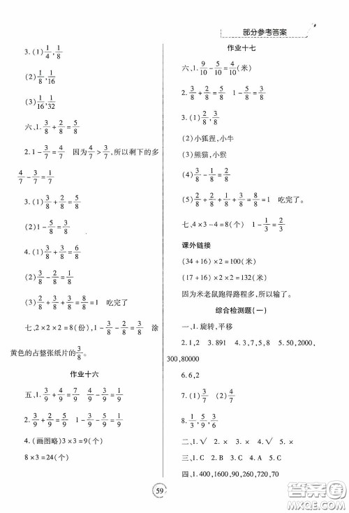 陕西师范大学出版总社有限公司2020暑假作业与生活三年级数学答案