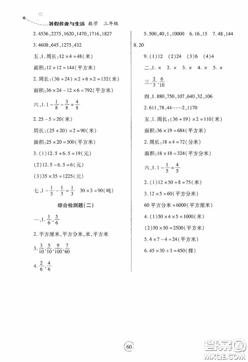 陕西师范大学出版总社有限公司2020暑假作业与生活三年级数学答案