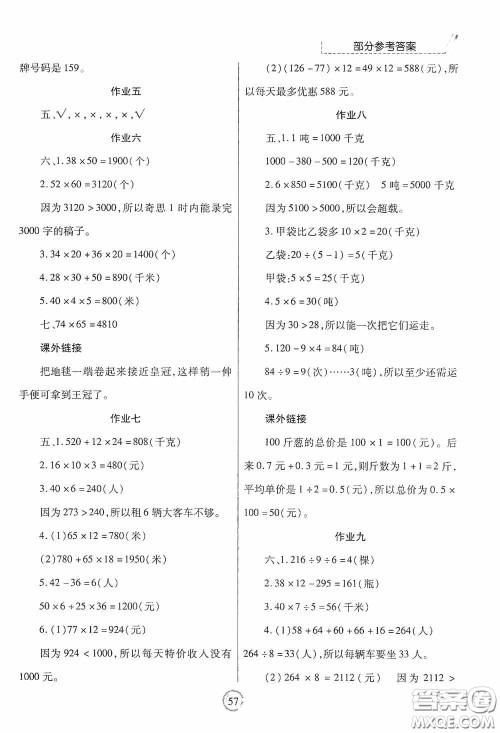 陕西师范大学出版总社有限公司2020暑假作业与生活三年级数学答案