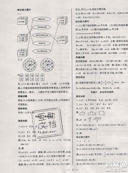2020年假期总动员暑假必刷题五年级数学人教版答案