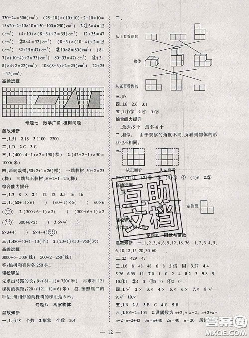 2020年假期总动员暑假必刷题五年级数学人教版答案