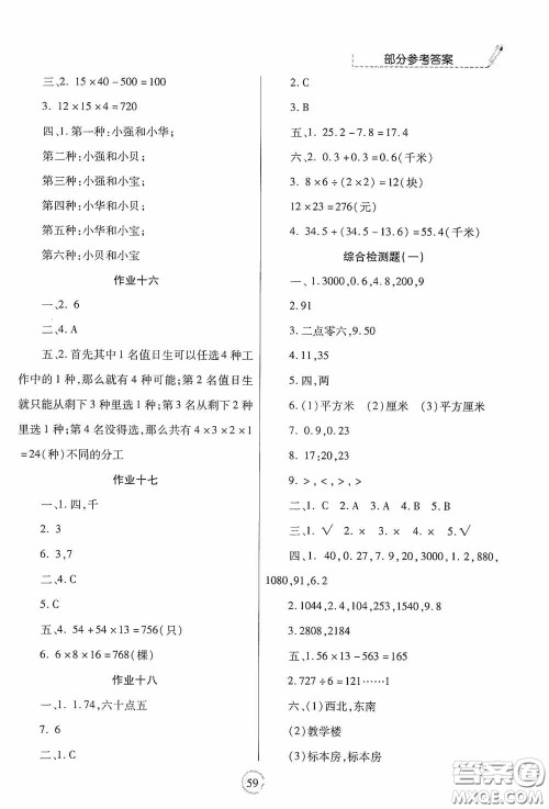 陕西师范大学出版总社有限公司2020暑假作业与生活三年级数学人教版答案