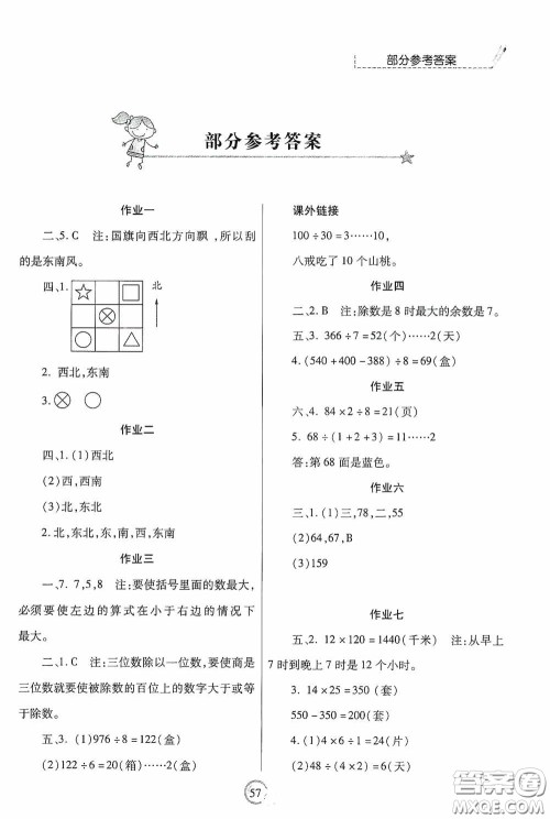 陕西师范大学出版总社有限公司2020暑假作业与生活三年级数学人教版答案