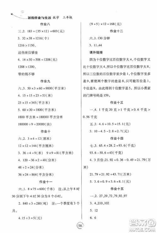陕西师范大学出版总社有限公司2020暑假作业与生活三年级数学人教版答案