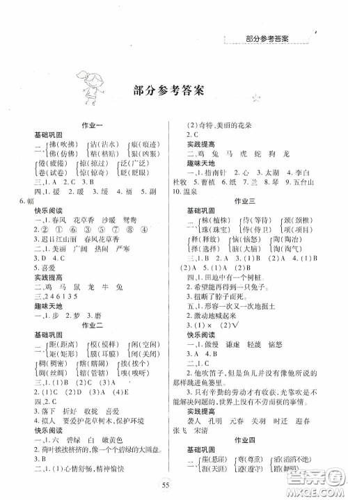 陕西师范大学出版总社有限公司2020暑假作业与生活三年级语文答案