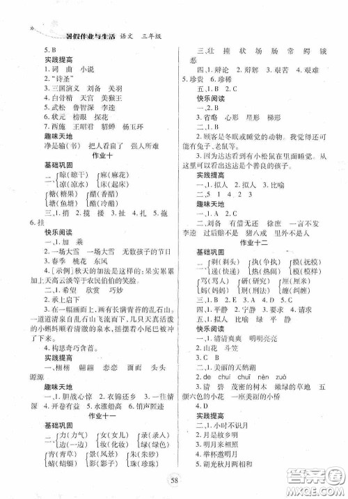 陕西师范大学出版总社有限公司2020暑假作业与生活三年级语文答案