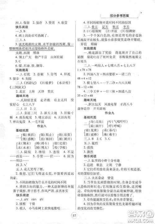 陕西师范大学出版总社有限公司2020暑假作业与生活三年级语文答案