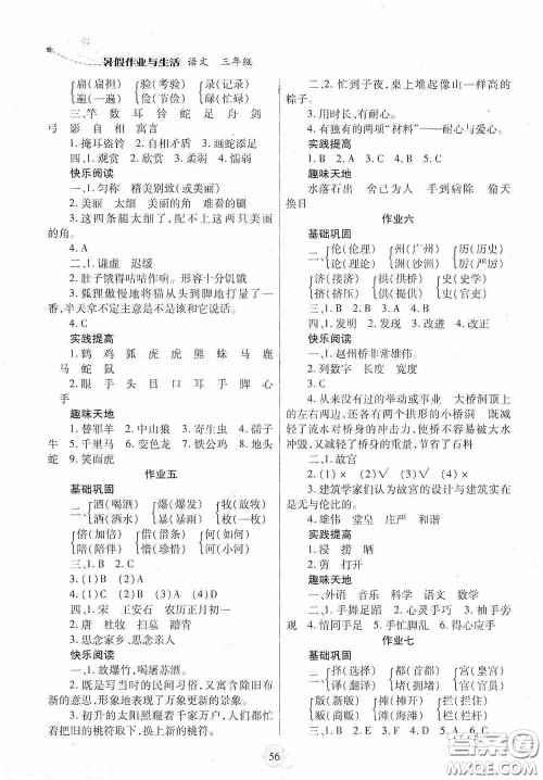 陕西师范大学出版总社有限公司2020暑假作业与生活三年级语文答案