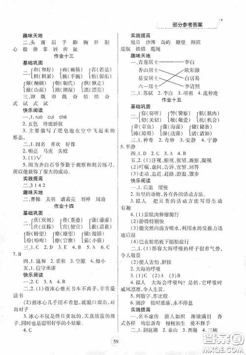 陕西师范大学出版总社有限公司2020暑假作业与生活三年级语文答案