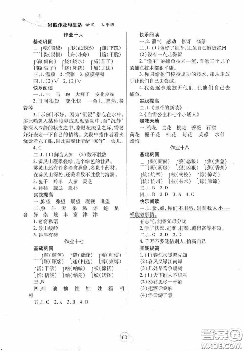 陕西师范大学出版总社有限公司2020暑假作业与生活三年级语文答案