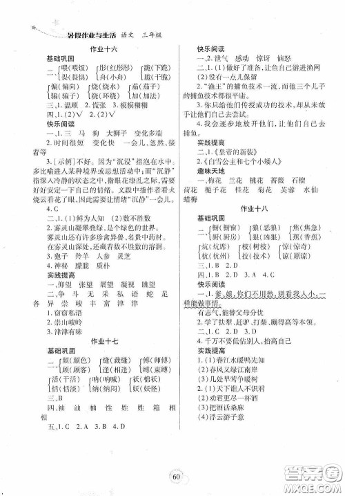 陕西师范大学出版总社有限公司2020暑假作业与生活三年级语文答案