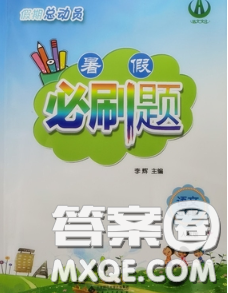 2020年假期总动员暑假必刷题五年级语文人教版答案