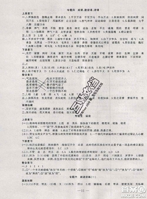 安徽大学出版社2021假期总动员暑假必刷题语文五年级部编版答案