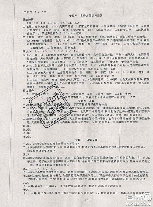 安徽大学出版社2021假期总动员暑假必刷题语文五年级部编版答案