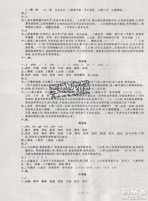 2020年假期总动员暑假必刷题五年级语文人教版答案