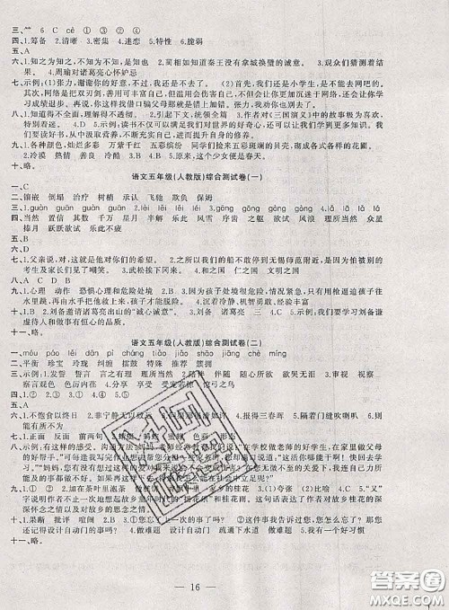 2020年假期总动员暑假必刷题五年级语文人教版答案