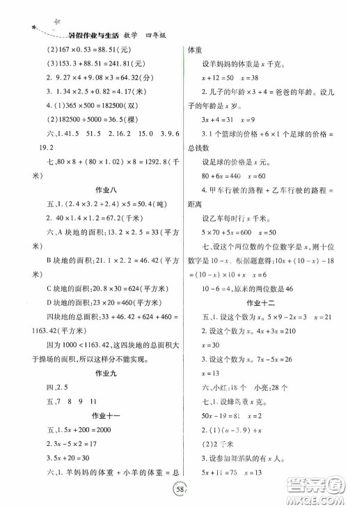 陕西师范大学出版总社有限公司2020暑假作业与生活四年级数学答案