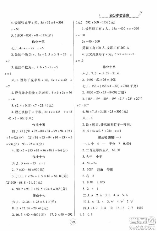 陕西师范大学出版总社有限公司2020暑假作业与生活四年级数学答案