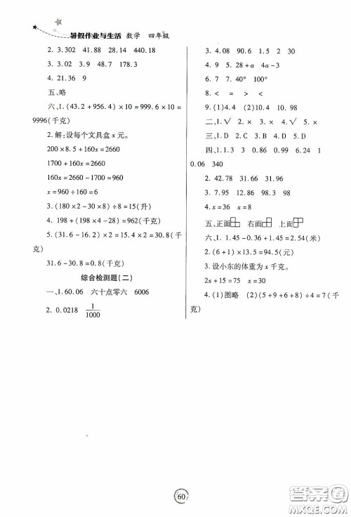 陕西师范大学出版总社有限公司2020暑假作业与生活四年级数学答案