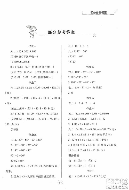 陕西师范大学出版总社有限公司2020暑假作业与生活四年级数学答案