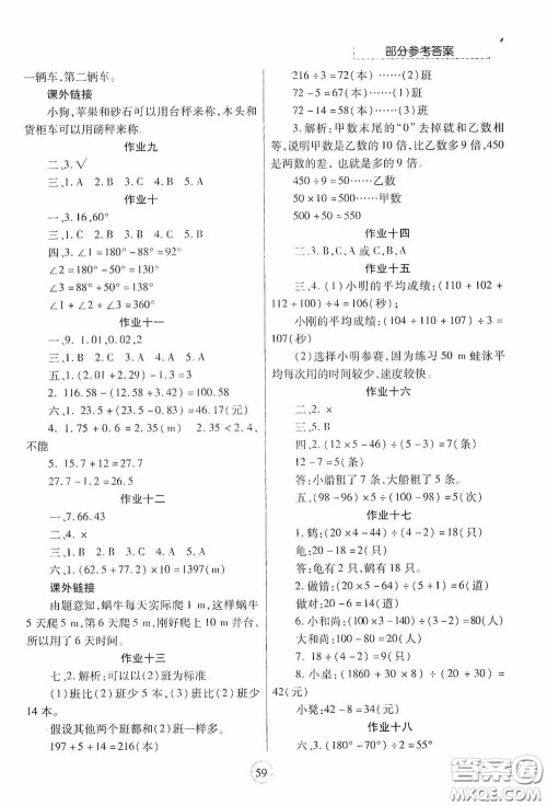 陕西师范大学出版总社有限公司2020暑假作业与生活四年级数学人教版答案 陕西师范大学出版总社有限公司2020暑假作业与生活四年级数学人教版答案