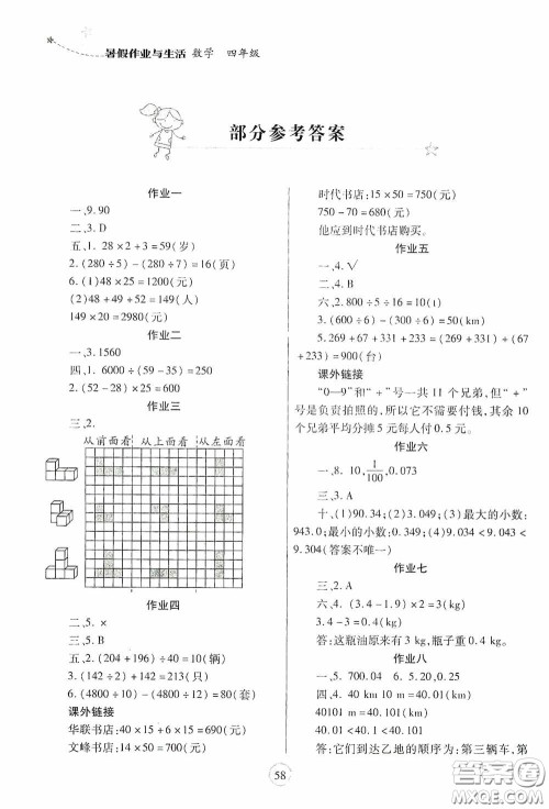 陕西师范大学出版总社有限公司2020暑假作业与生活四年级数学人教版答案 陕西师范大学出版总社有限公司2020暑假作业与生活四年级数学人教版答案