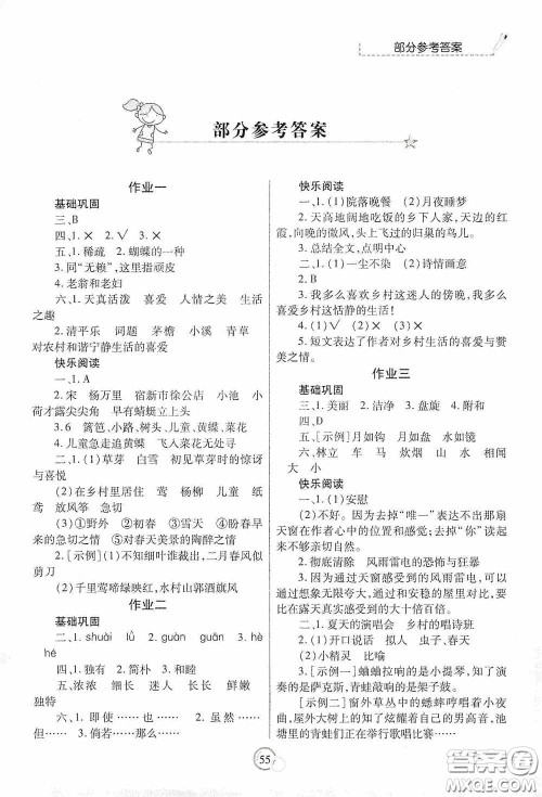 陕西师范大学出版总社有限公司2020暑假作业与生活四年级语文人教版答案