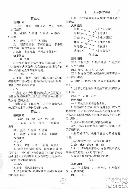 陕西师范大学出版总社有限公司2020暑假作业与生活四年级语文人教版答案