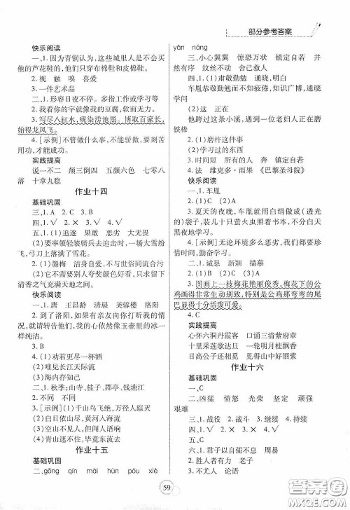 陕西师范大学出版总社有限公司2020暑假作业与生活四年级语文人教版答案