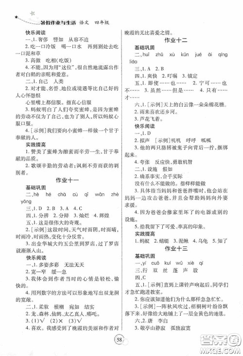 陕西师范大学出版总社有限公司2020暑假作业与生活四年级语文人教版答案