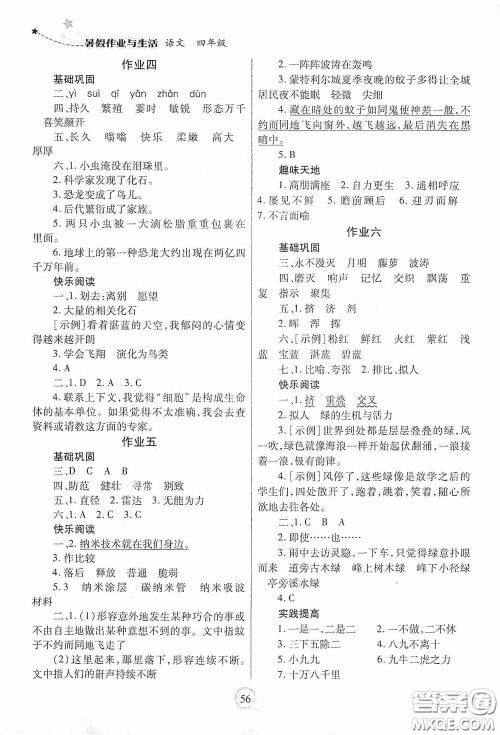 陕西师范大学出版总社有限公司2020暑假作业与生活四年级语文人教版答案