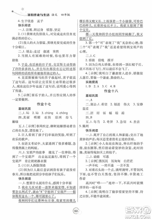 陕西师范大学出版总社有限公司2020暑假作业与生活四年级语文人教版答案